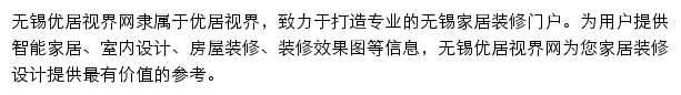 优居视界 无锡站网站详情