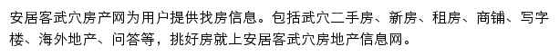 安居客武穴房产网网站详情