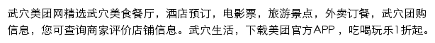 武穴美团网网站详情