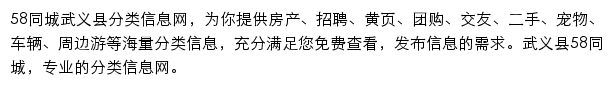 58同城武义县分类信息网网站详情