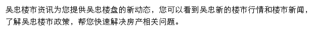 安居客吴忠楼市资讯网站详情