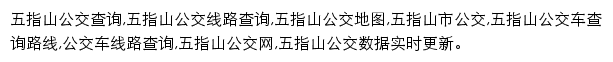 8684五指山公交网网站详情