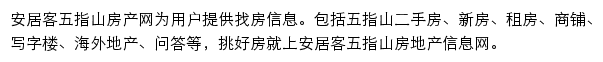 安居客五指山房产网网站详情