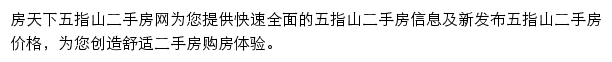 房天下五指山二手房网网站详情