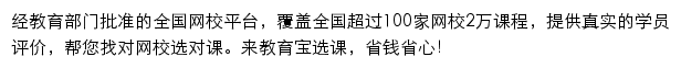 教育宝网校超市网站详情