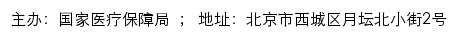 国家医疗保障局 新闻中心网站详情