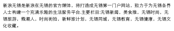 新浪无锡网站详情