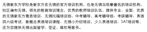 无锡新东方学校网站详情