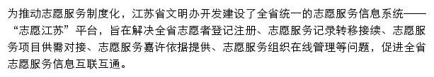 无锡市滨湖区_志愿江苏网网站详情