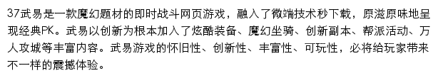 37武易网页游戏网站详情