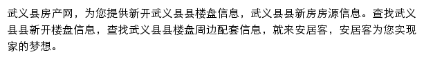 安居客武义县楼盘网网站详情