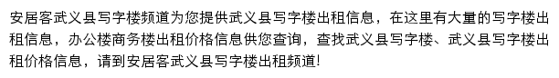 安居客武义县写字楼频道网站详情