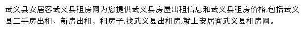 安居客武义县租房网网站详情