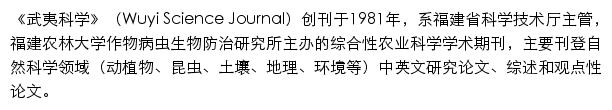 武夷科学网站详情