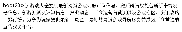 hao123网页游戏大全网站详情