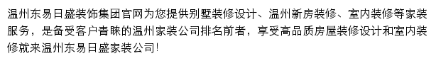 温州装修公司网站详情