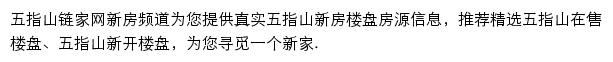 五指山新房信息网网站详情