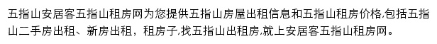 安居客五指山租房网网站详情