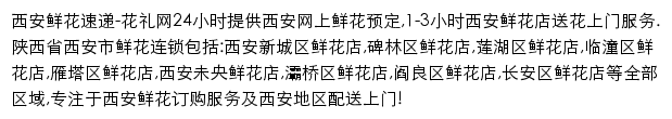 花礼网(西安)网站详情