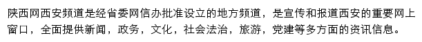 陕西网西安频道网站详情