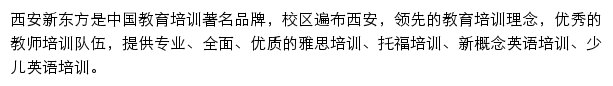 西安新东方学校网站详情