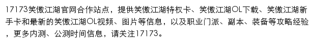 17173笑傲江湖专区网站详情