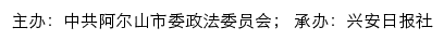 阿尔山长安网网站详情