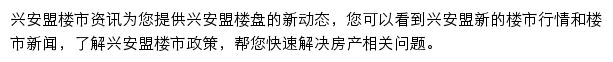 安居客兴安盟楼市资讯网站详情