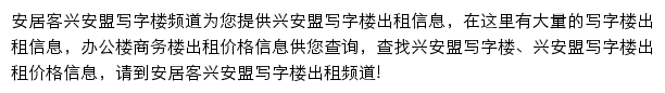 安居客兴安盟写字楼频道网站详情