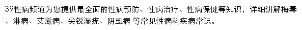 39性病网站详情