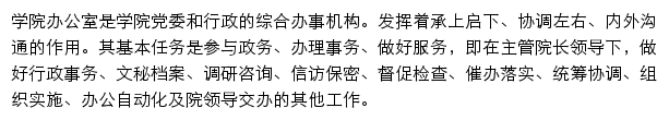 吉林农业科技学院学院办公室网站详情