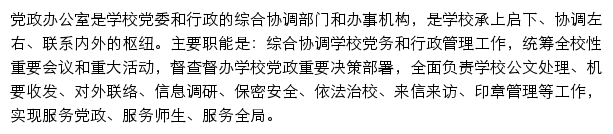 四川师范大学党政办公室（党委办公室、行政办公室）网站详情