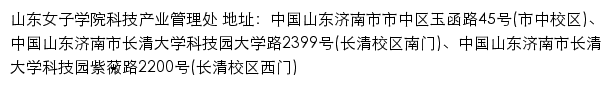 山东女子学院科技产业管理处网站详情