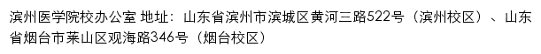 滨州医学院校办公室网站详情