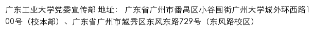 广东工业大学党委宣传部网站详情