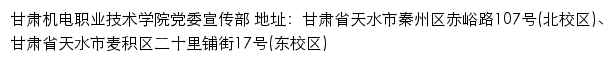 甘肃机电职业技术学院党委宣传部网站详情