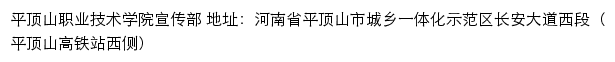 平顶山职业技术学院宣传部网站详情