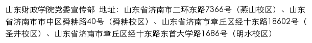 山东财政学院党委宣传部网站详情