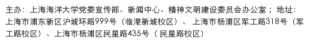 上海海洋大学党委宣传部、新闻中心、精神文明建设委员会办公室网站详情