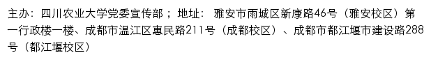 四川农业大学党委宣传部网站详情