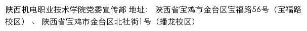 陕西机电职业技术学院党委宣传部网站详情