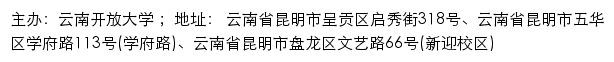 云南开放大学二十大专题网站网站详情