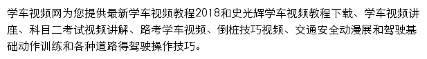 驾驶员考试学车视频教程频道网站详情