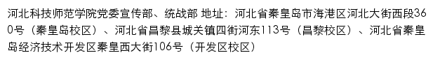 河北科技师范学院党委宣传部、统战部网站详情