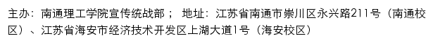 南通理工学院宣传统战部网站详情