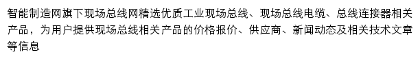 智能制造现场总线网网站详情