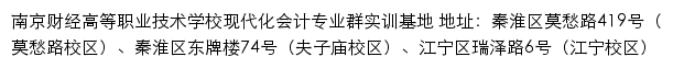 南京财经高等职业技术学校现代化会计专业群实训基地网站详情