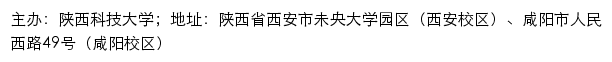 陕西科技大学学风建设网网站详情