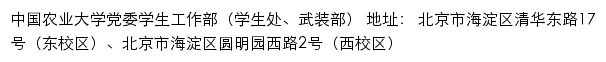 中国农业大学党委学生工作部（学生处、武装部）网站详情