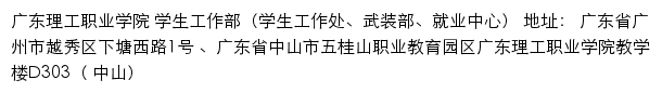 广东理工职业学院学生工作部（学生工作处、武装部、就业中心）网站详情